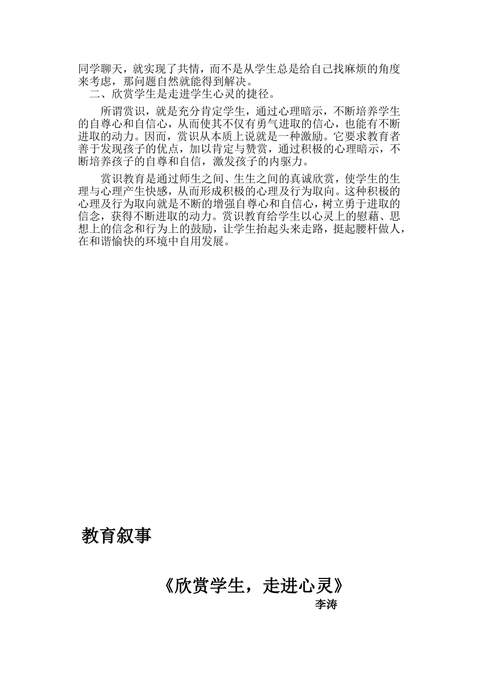 慢慢走进学生的心灵_第3页