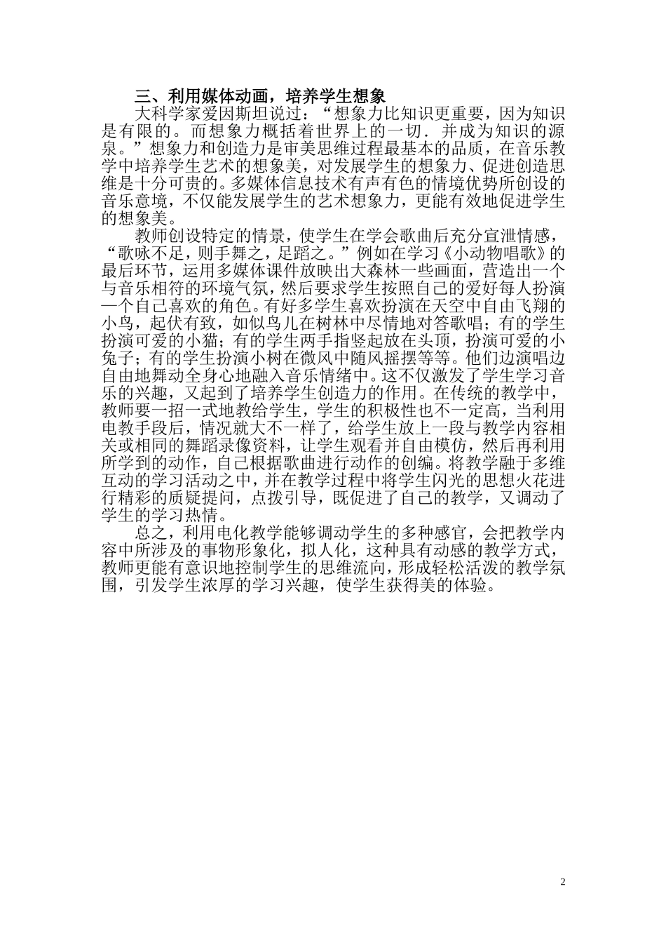 运用信息技术提高音乐课堂效率_第2页