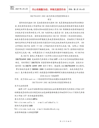 汽车供方TS16949标准