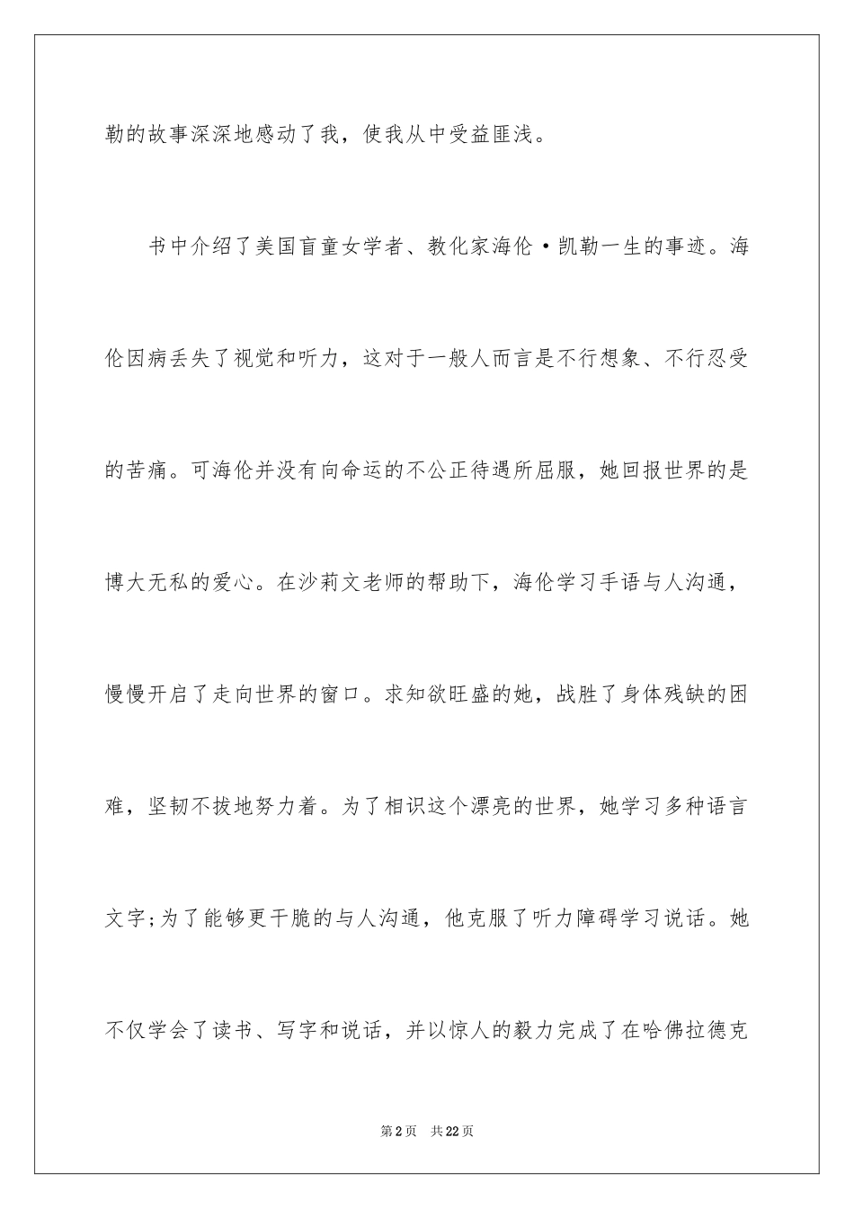 2024励志书籍读后感_9_第2页