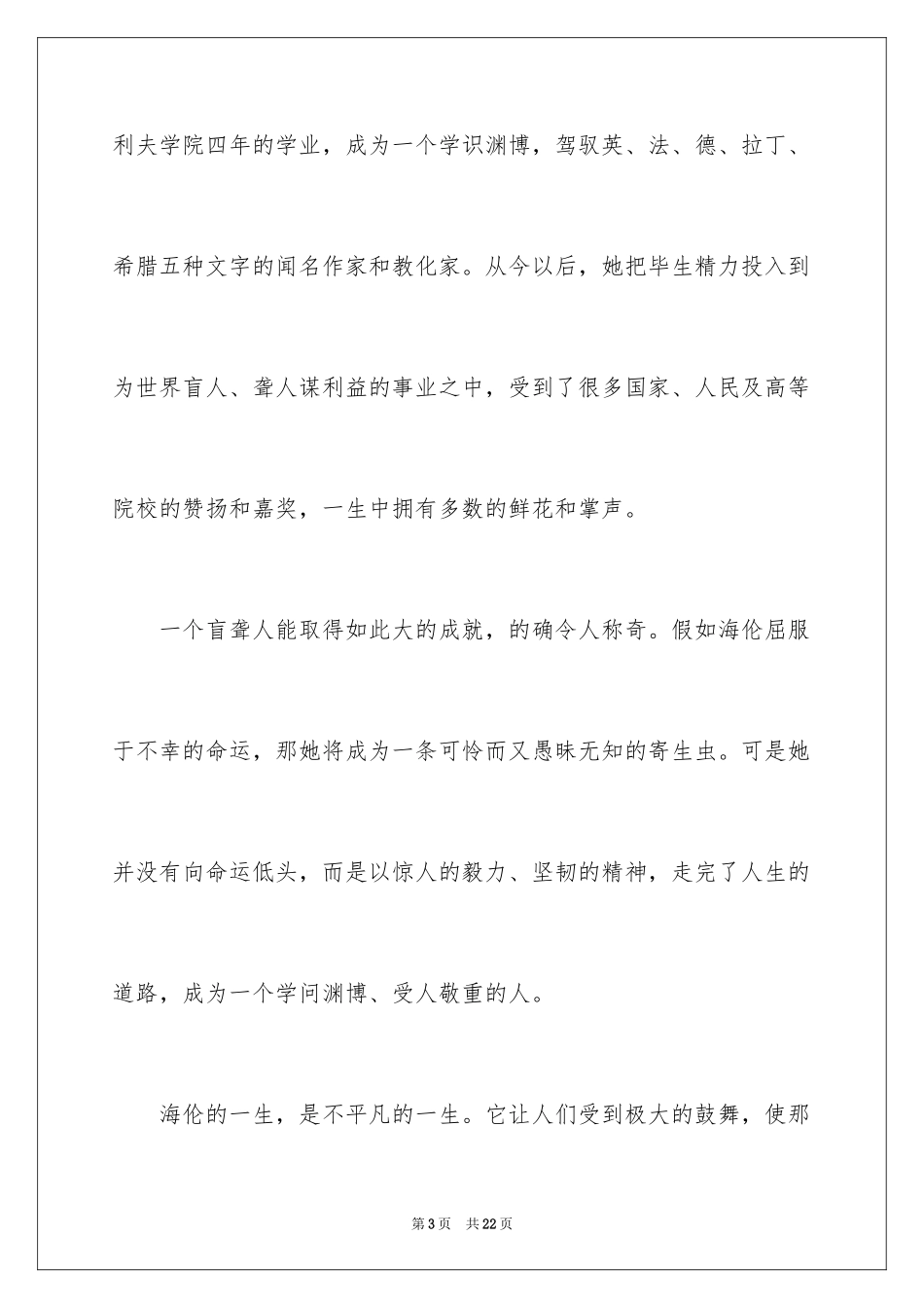 2024励志书籍读后感_9_第3页