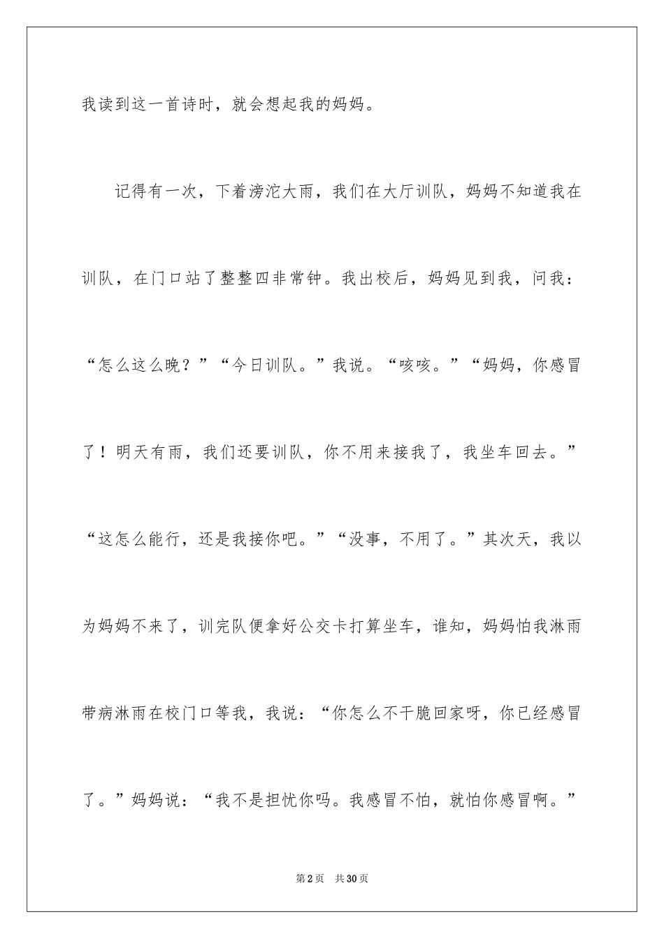 2024妈妈我爱你作文_2_第2页