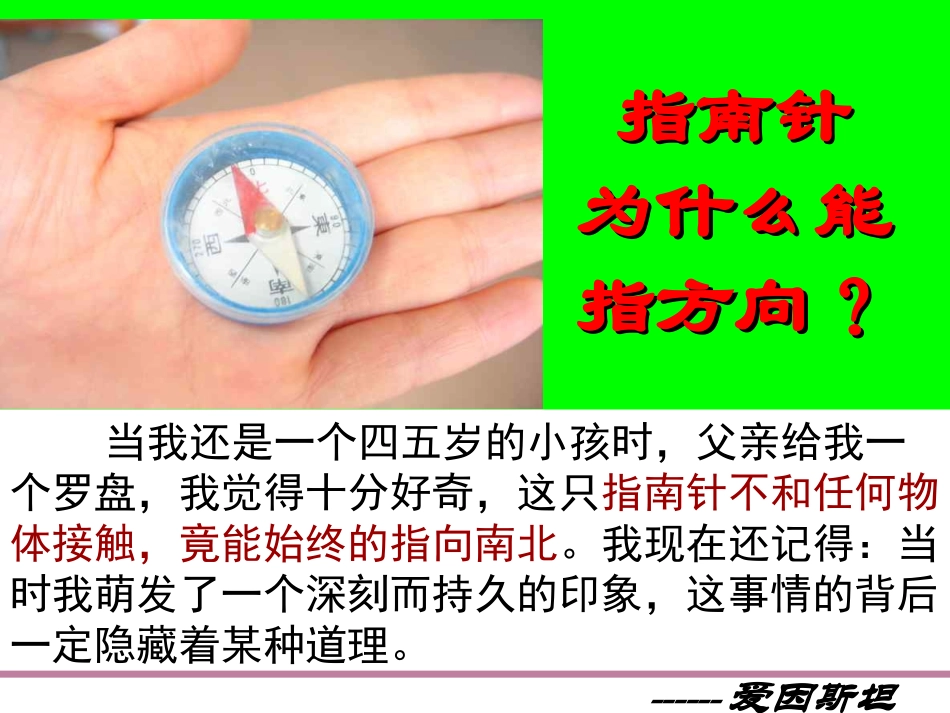 磁体与磁场课件_第1页