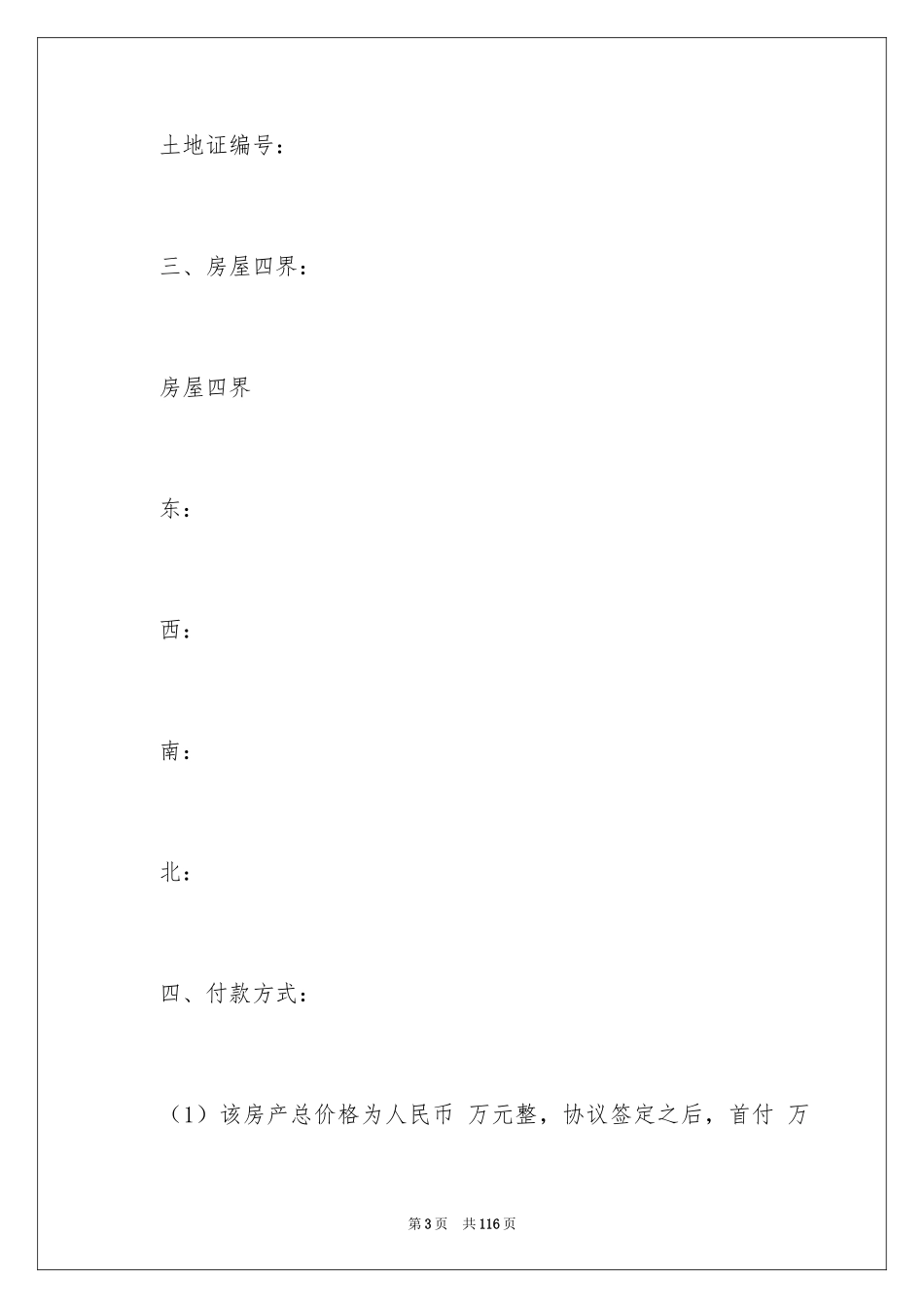 2024二手房购房合同_391_第3页