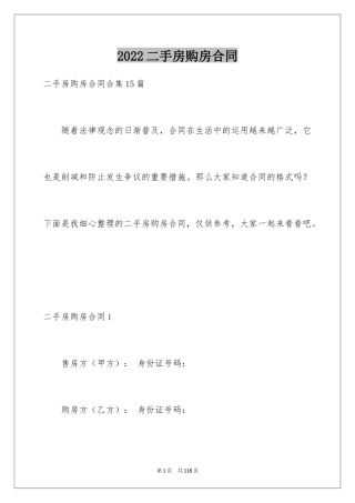 2024二手房购房合同_391