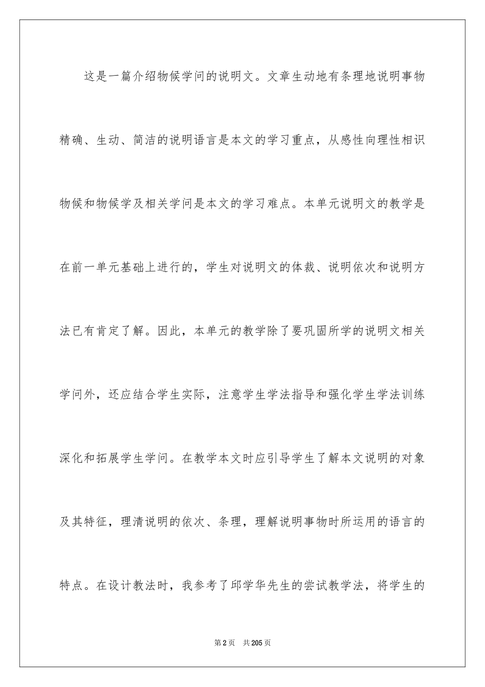 2024《大自然的语言》教学设计_4_第2页