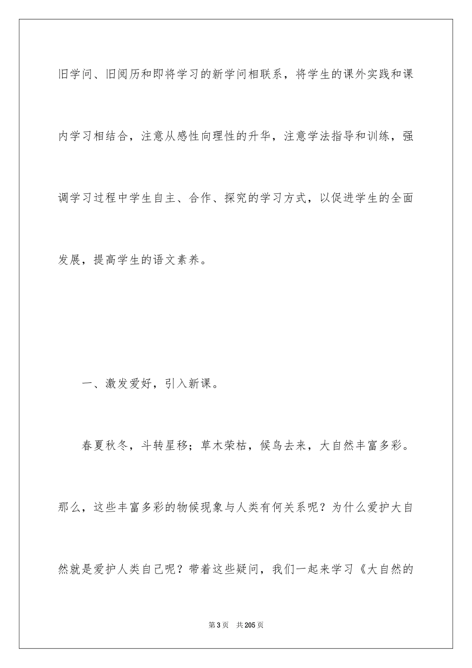 2024《大自然的语言》教学设计_4_第3页