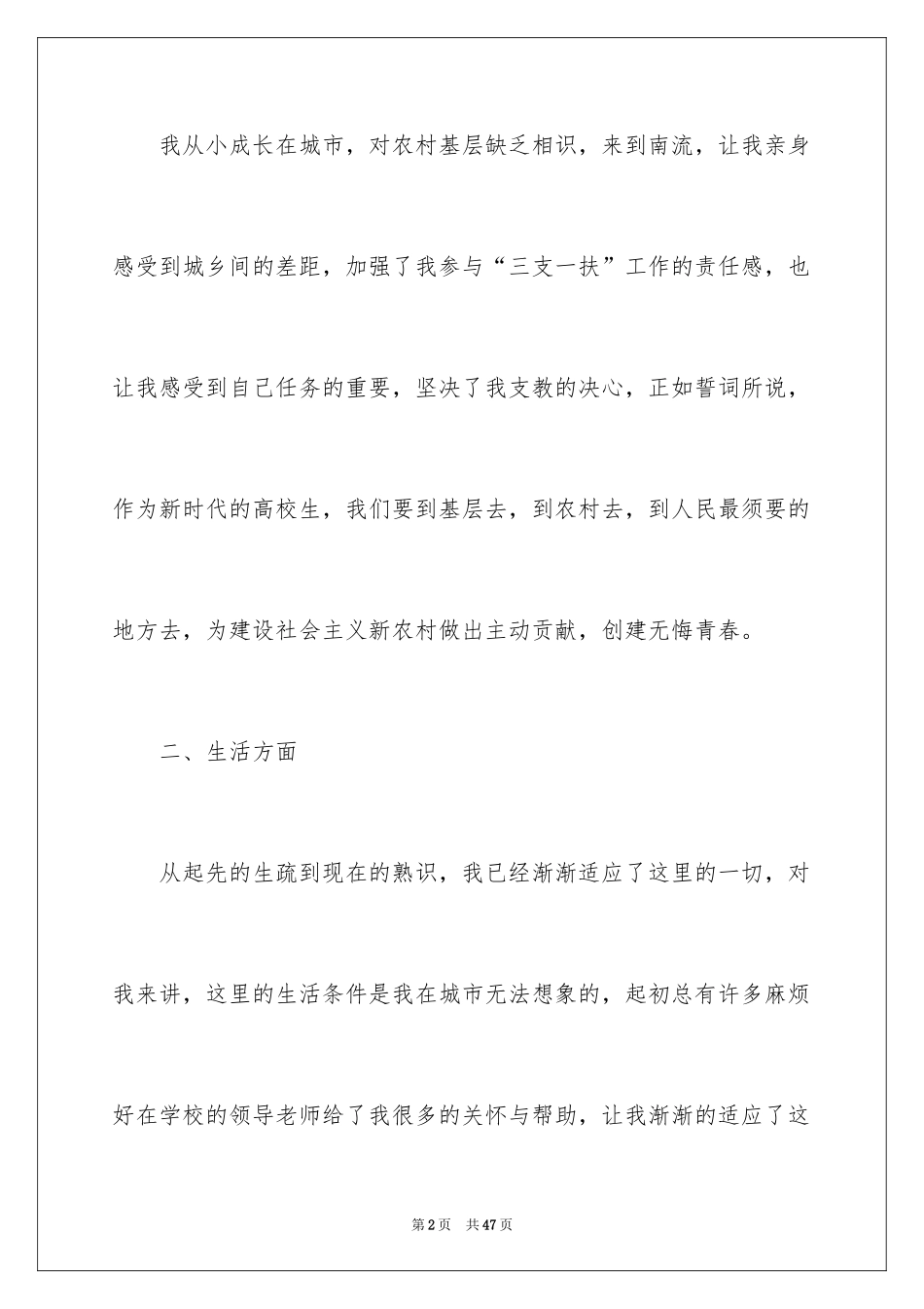 2024季度工作总结_575_第2页