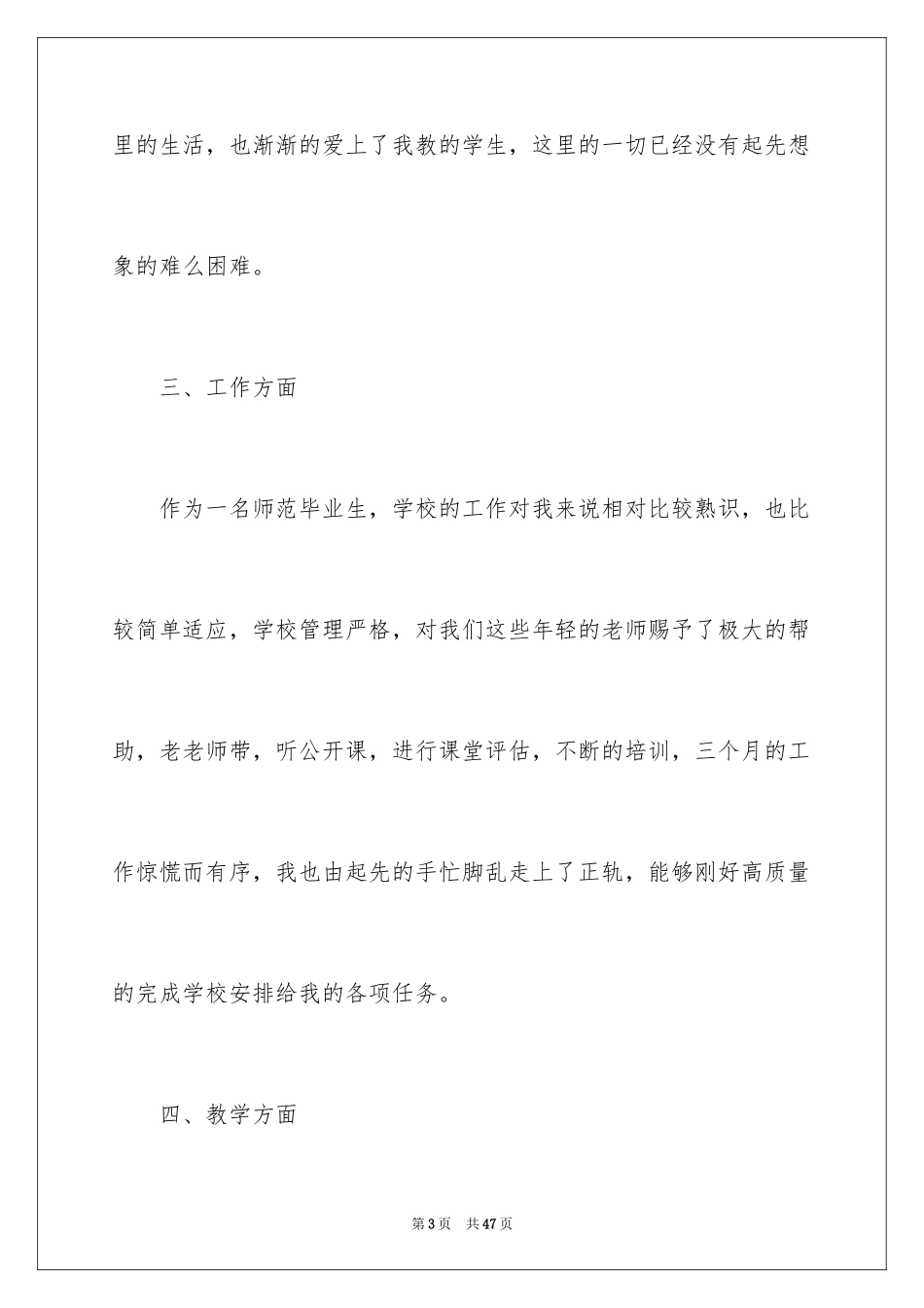2024季度工作总结_575_第3页