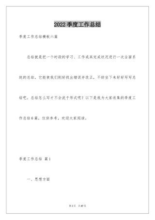 2024季度工作总结_575
