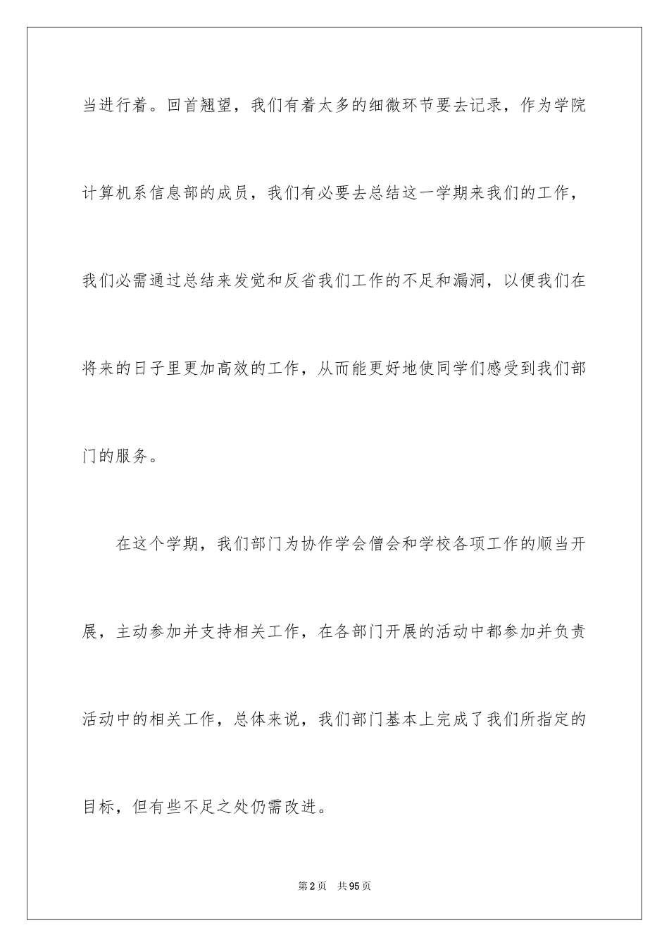 2024信息部工作总结_第2页