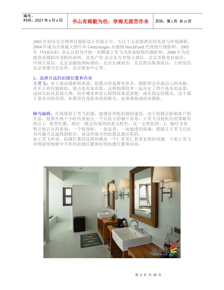 探秘VOGUE酒店摄影师的幕后_第2页