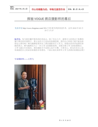 探秘VOGUE酒店摄影师的幕后