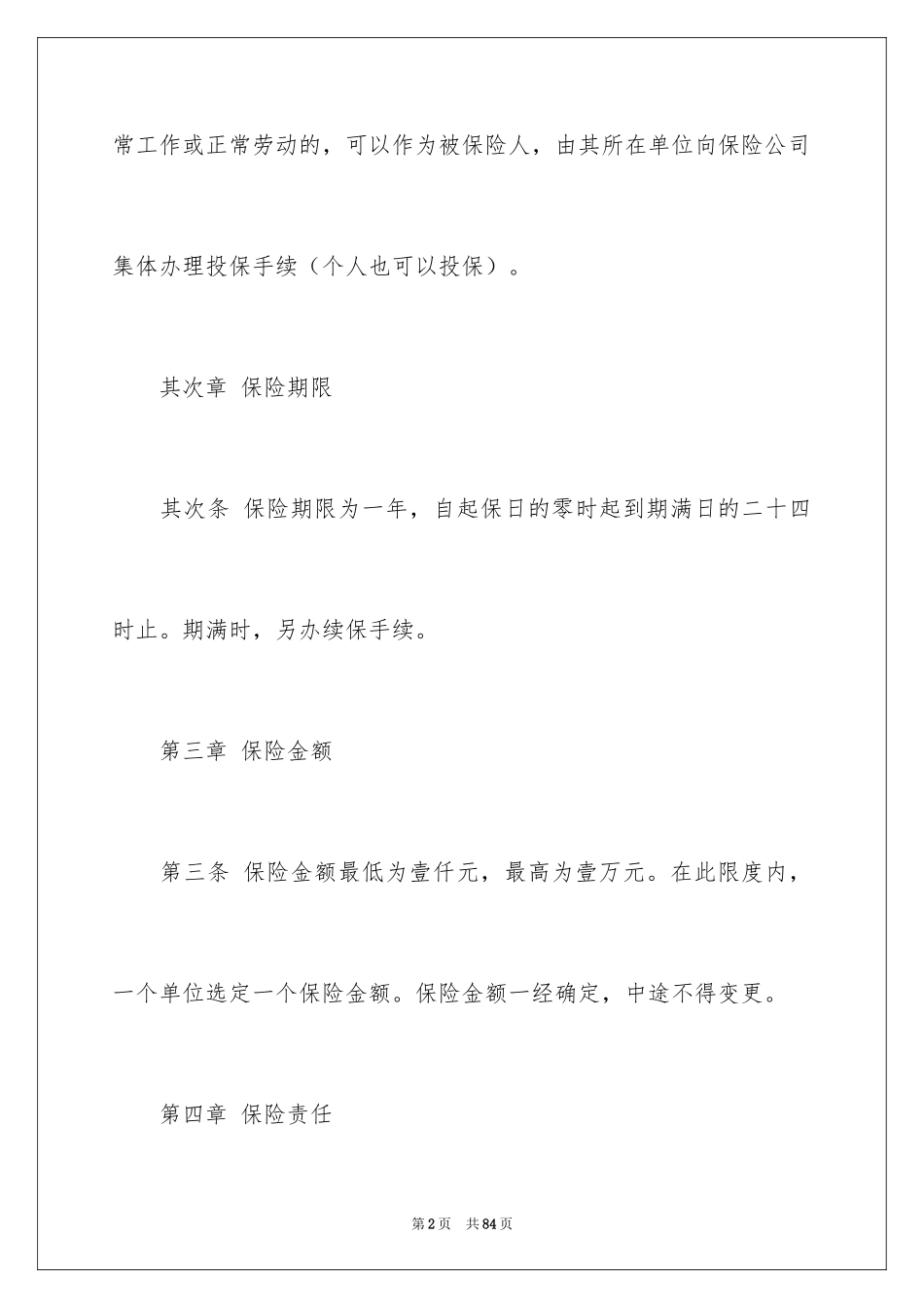 2024保险合同_167_第2页