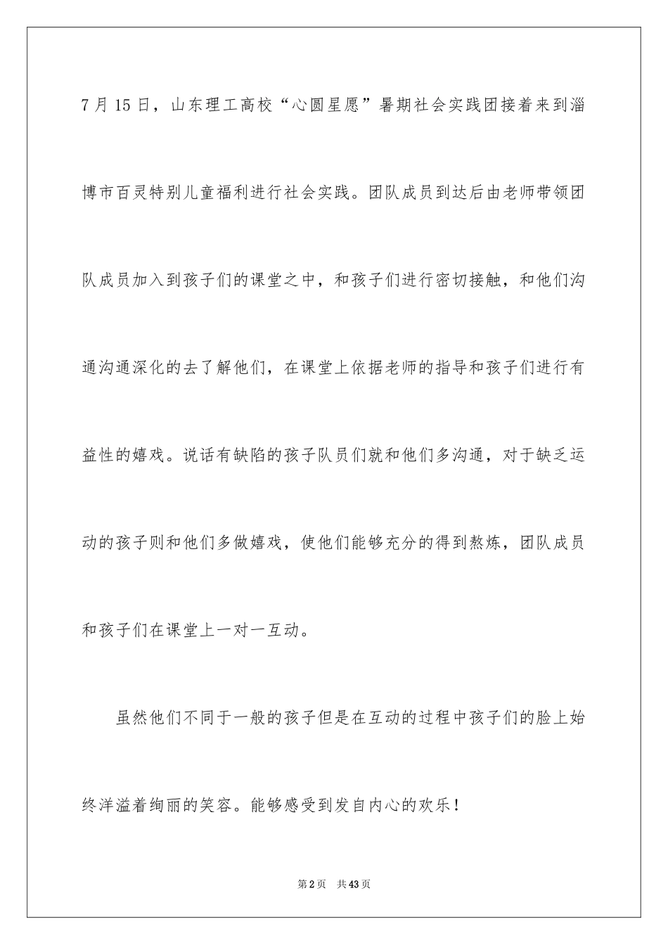 2024天使记叙文_1_第2页