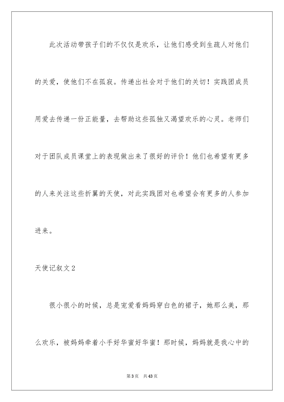 2024天使记叙文_1_第3页