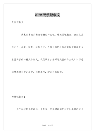 2024天使记叙文_1