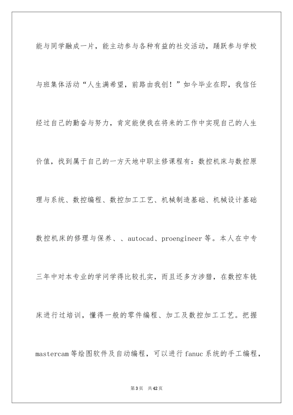 2024中职生自我鉴定_10_第3页