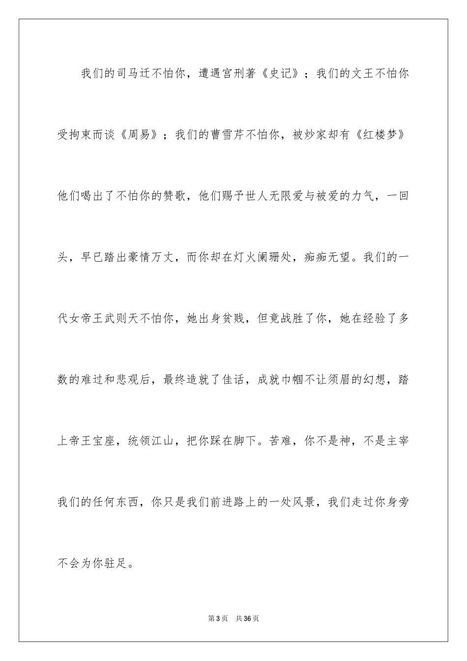 2024初二作文_84_第3页