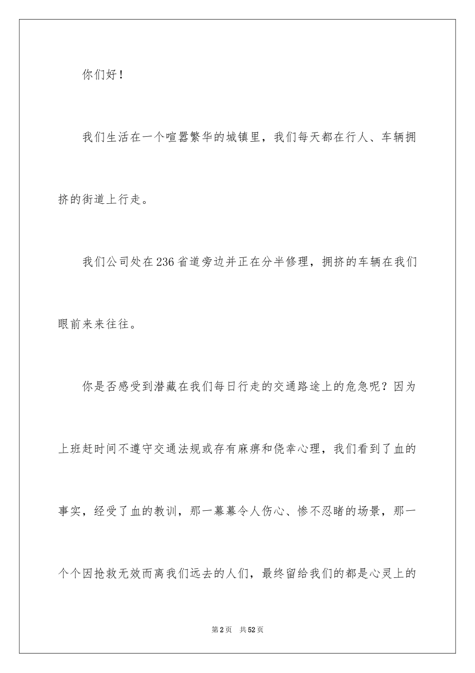 2024交通安全倡议书_89_第2页