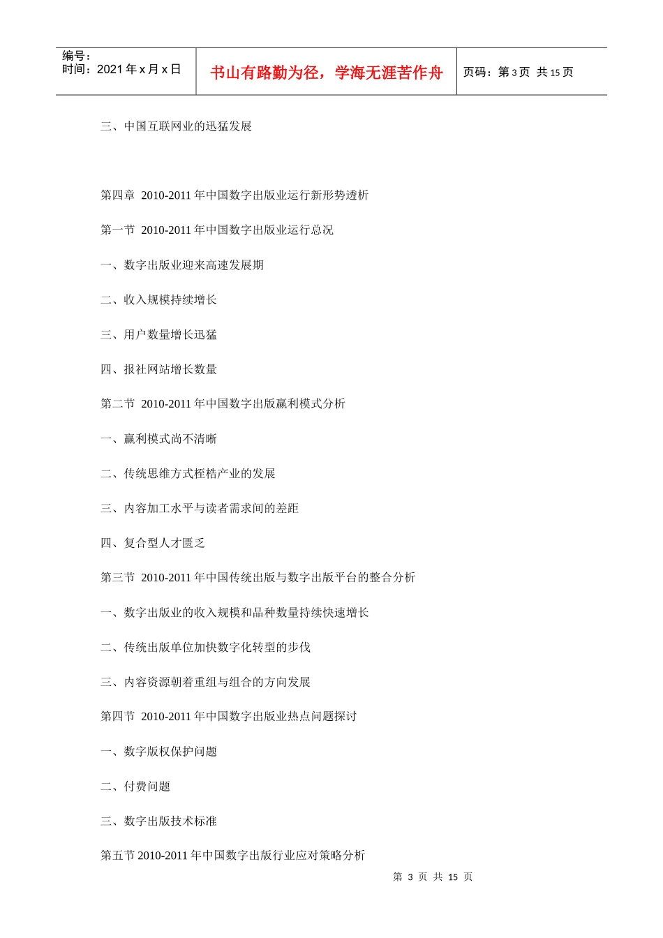 电子书刊市场竞争力与投资前景预测报告_第3页