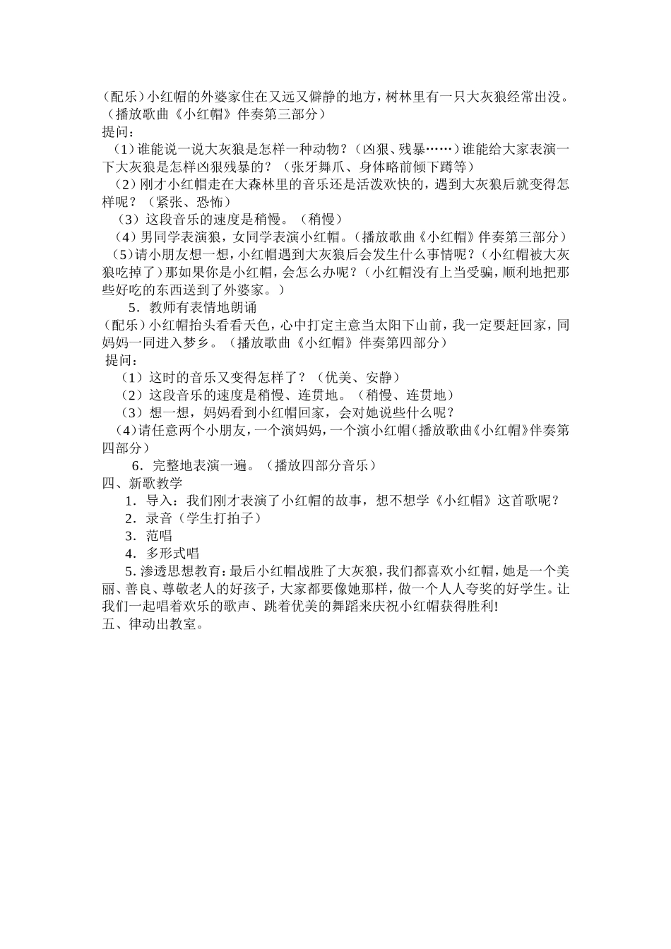 小学二年级音乐《小红帽》教学设计_第2页