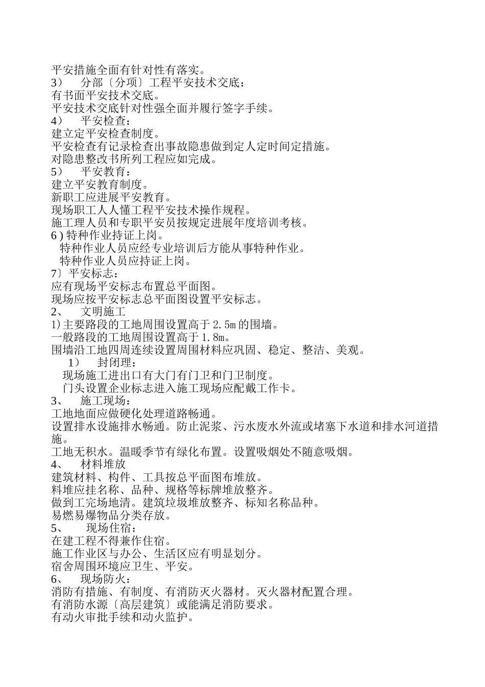 安全监理实施细则1_第2页