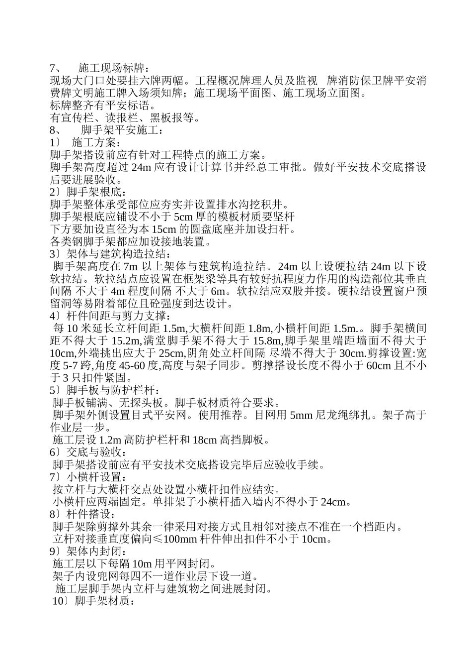 安全监理实施细则1_第3页