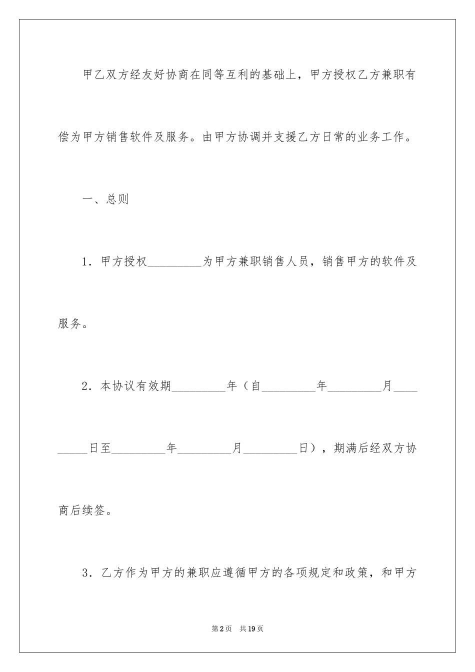 2024兼职协议书_20_第2页