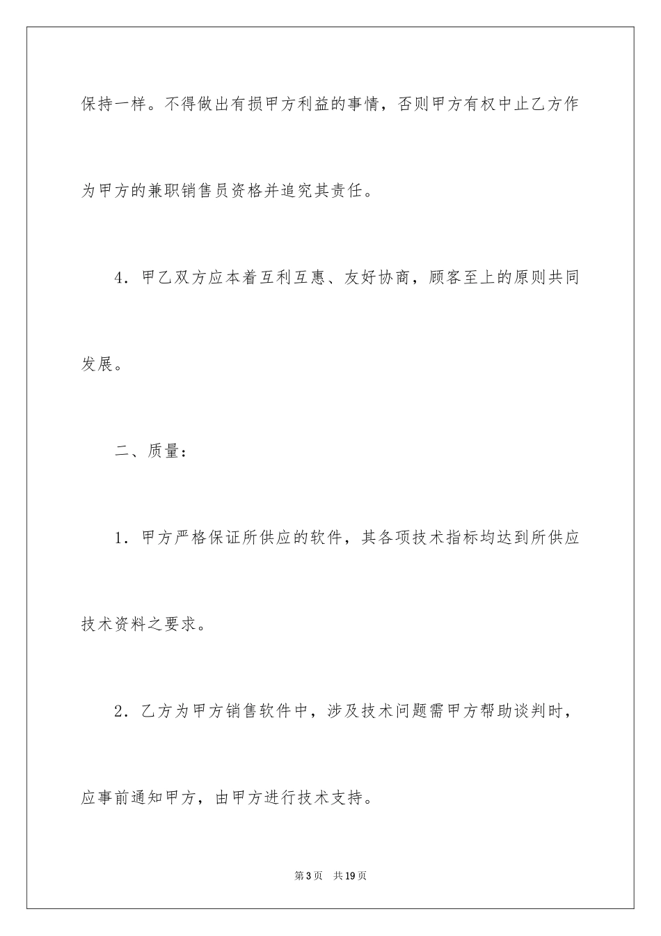 2024兼职协议书_20_第3页