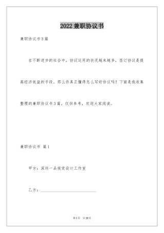 2024兼职协议书_20
