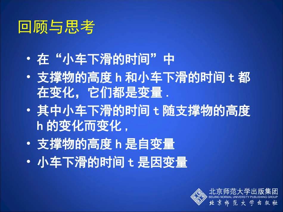 用关系式表示的变量间关系_第2页