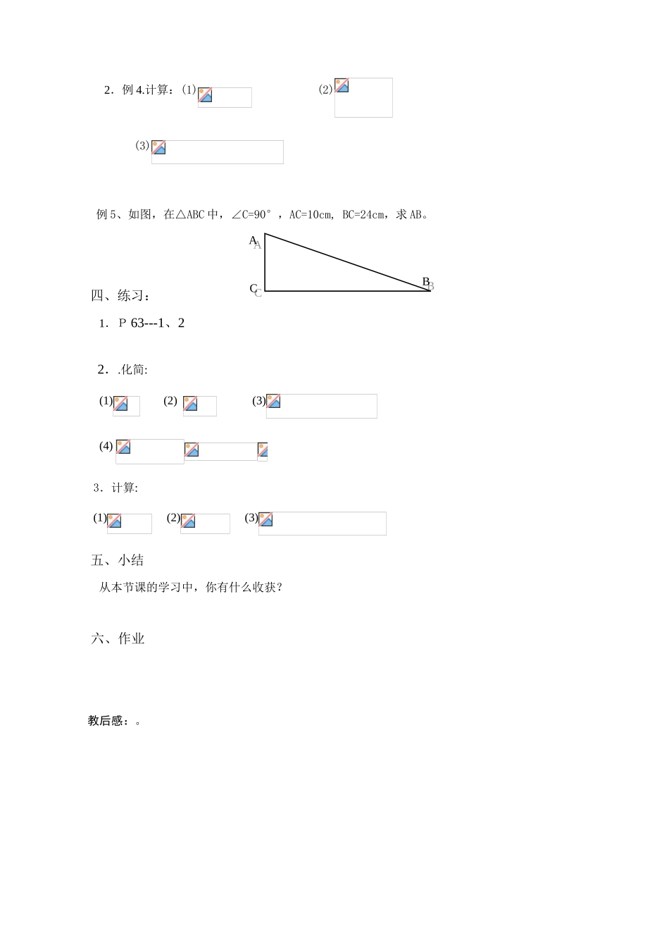 苏科版九年级数学二次根式的乘除(2)_第2页