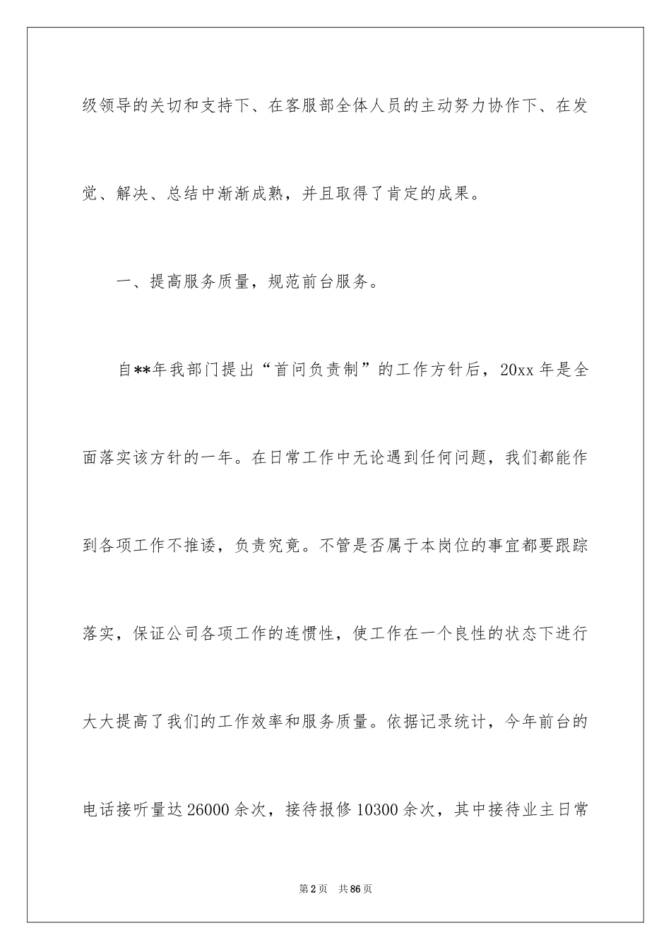 2024前台个人年终总结_12_第2页