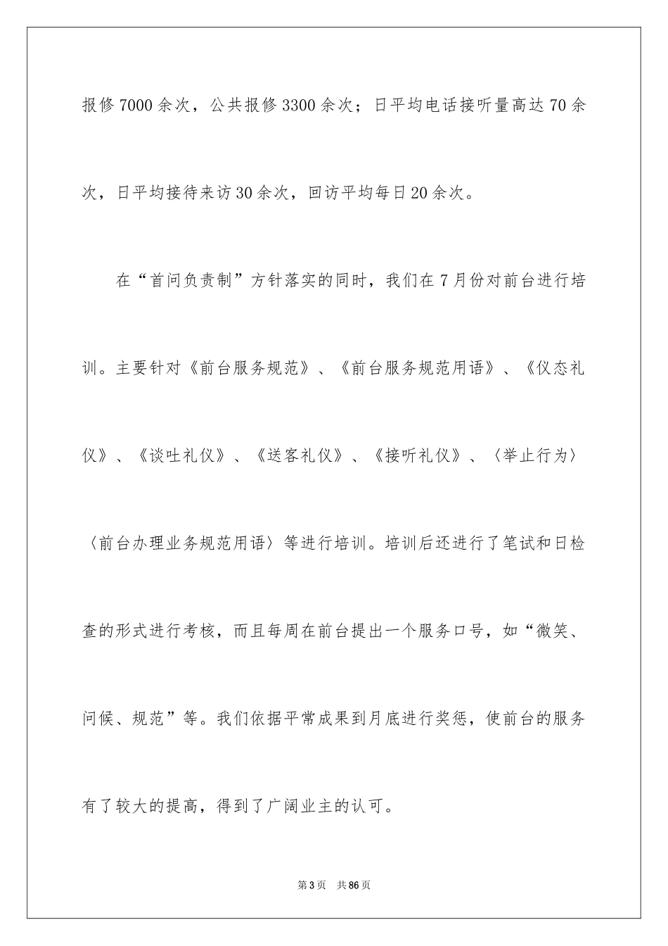 2024前台个人年终总结_12_第3页