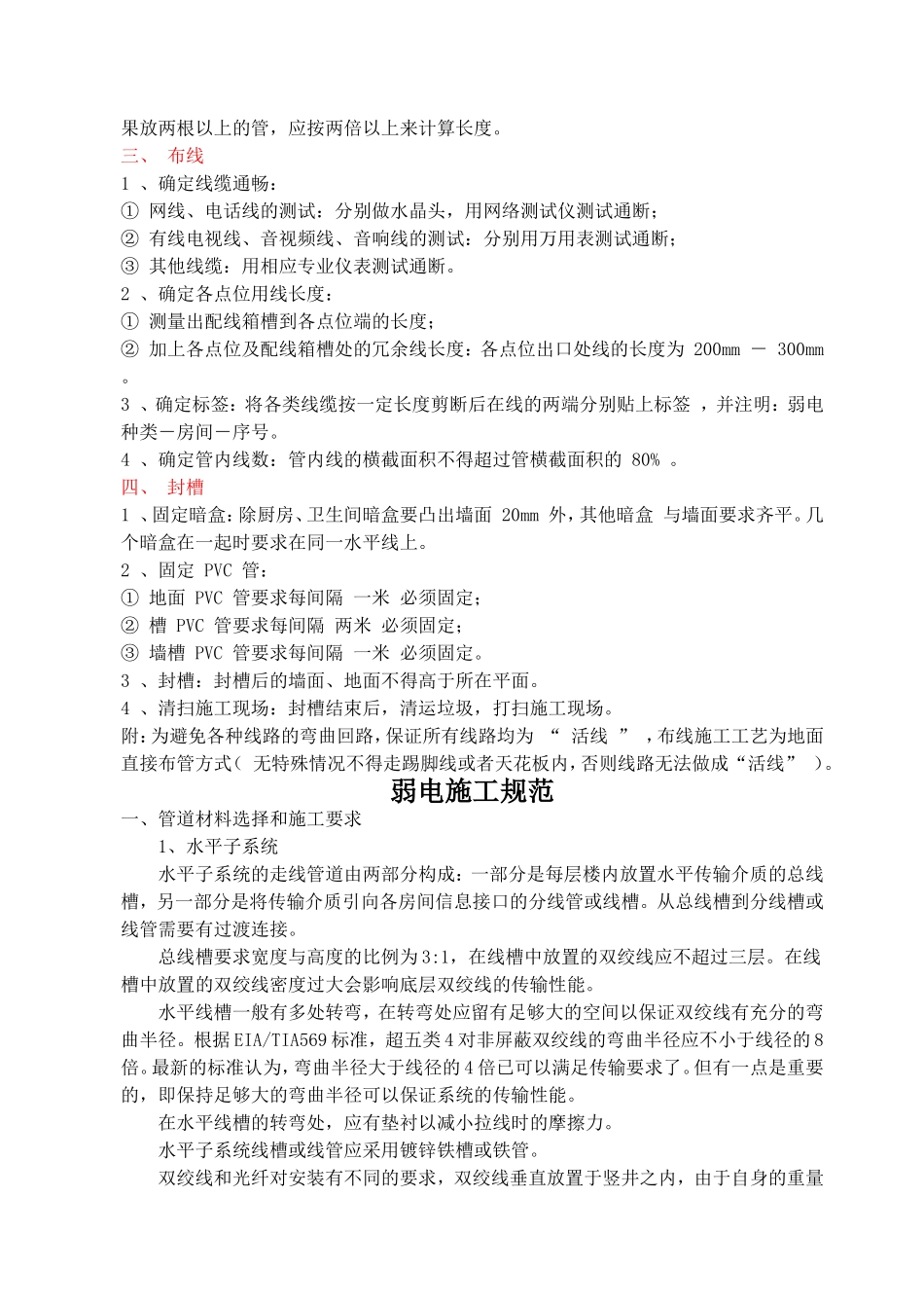 强电弱电工程布线施工规范与工艺_第3页