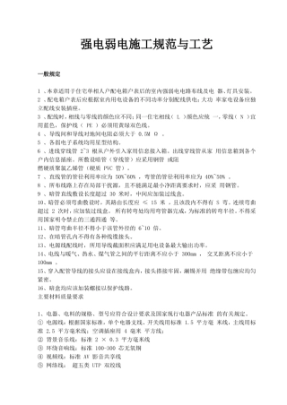 强电弱电工程布线施工规范与工艺
