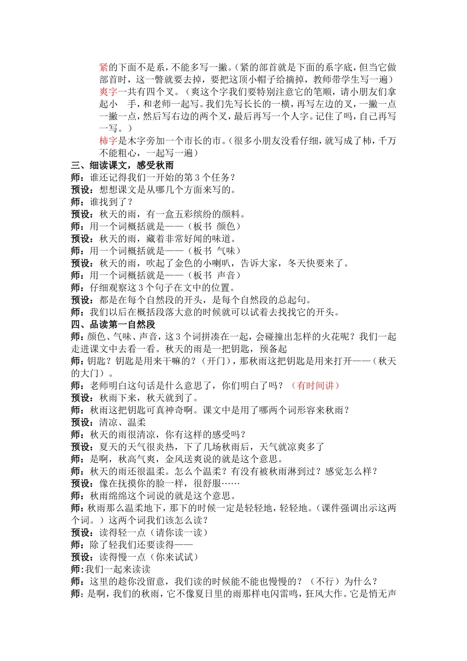 秋天的雨》第一课时教学设计详_第3页