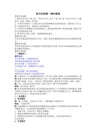 秋天的雨》第一课时教学设计详