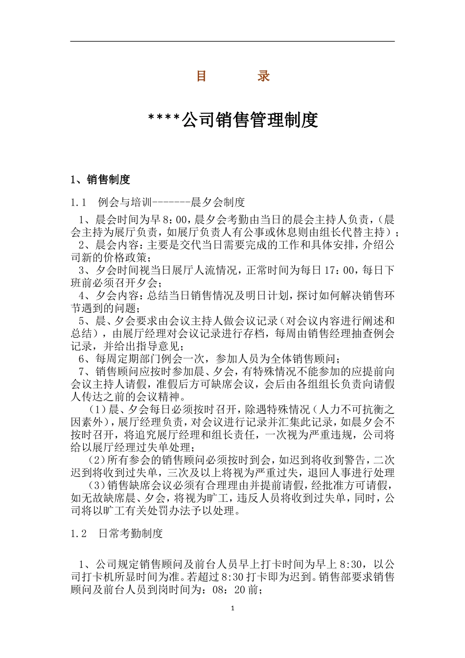 汽车销售公司管理制度(特全面)_第2页