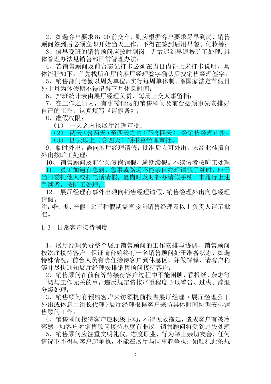 汽车销售公司管理制度(特全面)_第3页