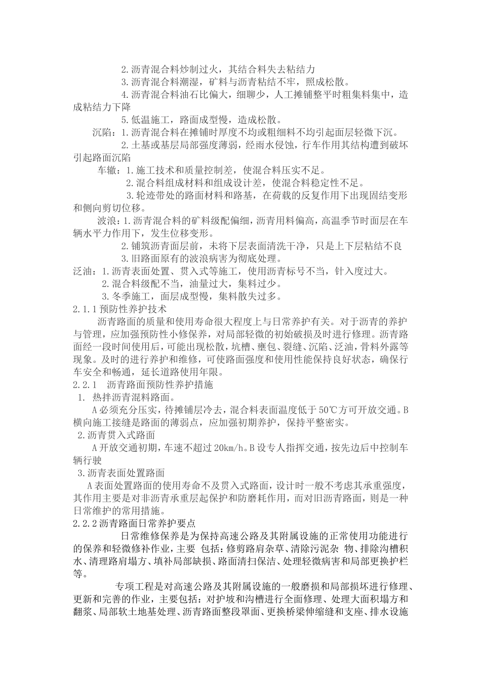 沥青路面养护与维修_第2页