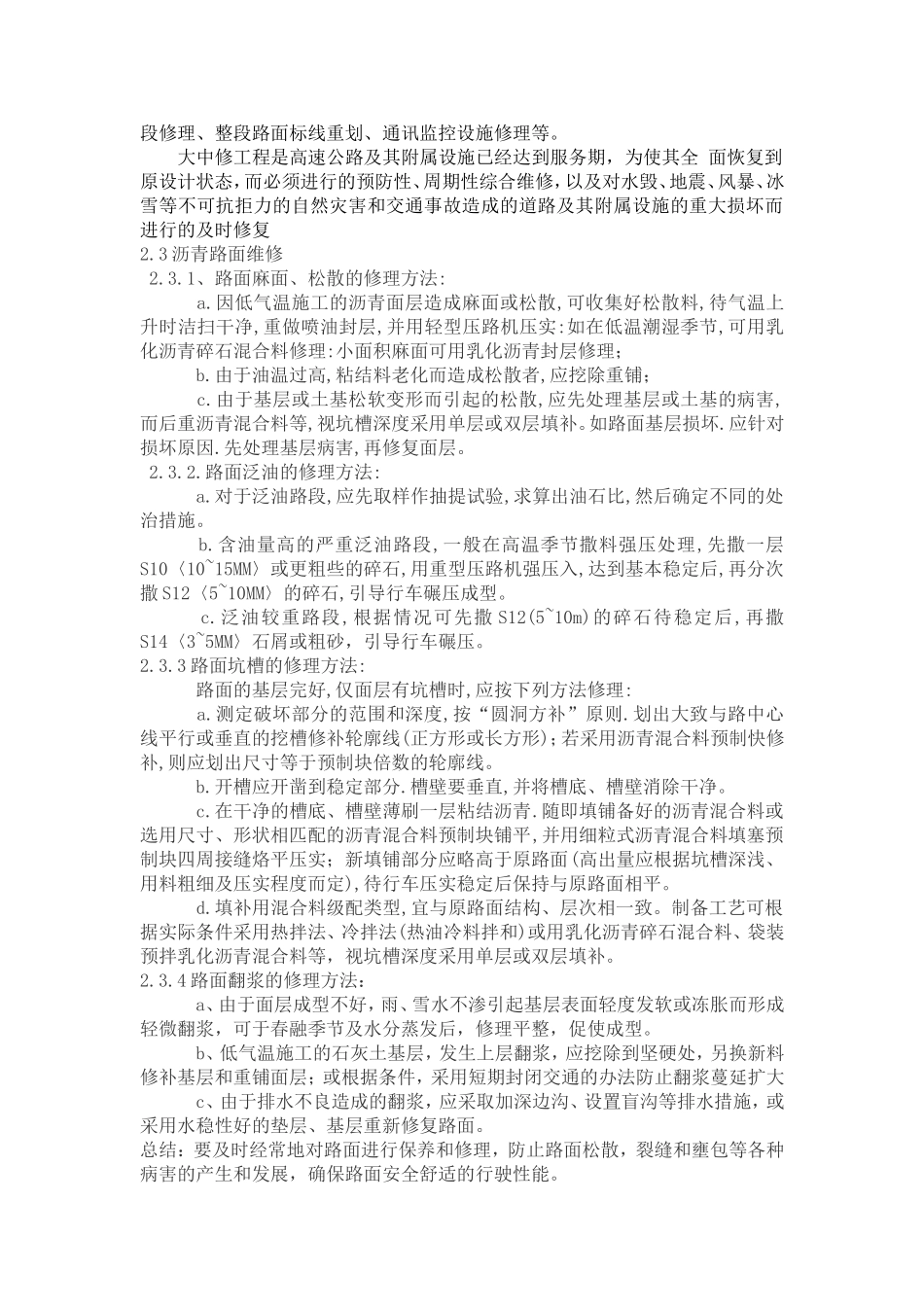 沥青路面养护与维修_第3页