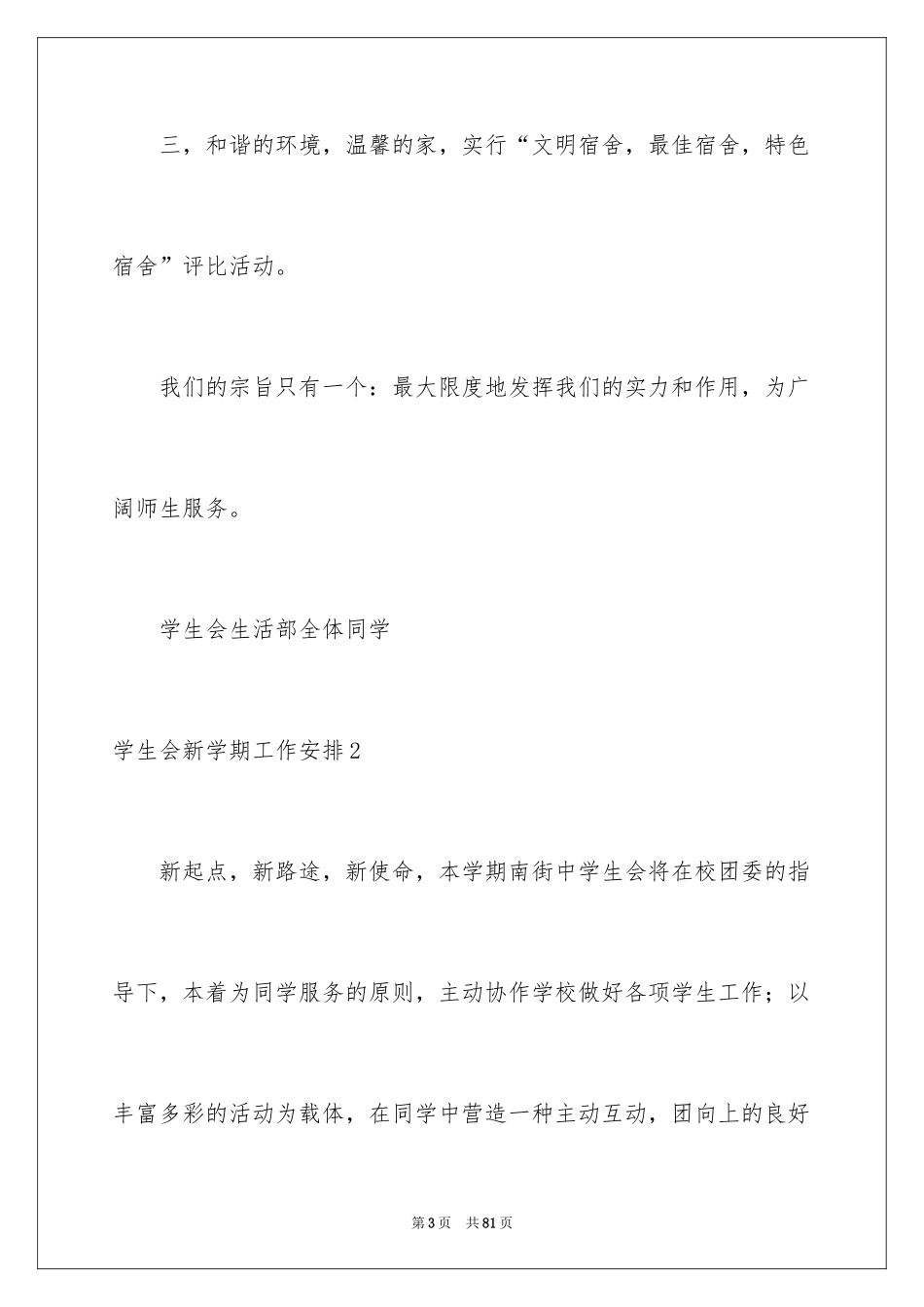 2024学生会新学期工作计划_第3页