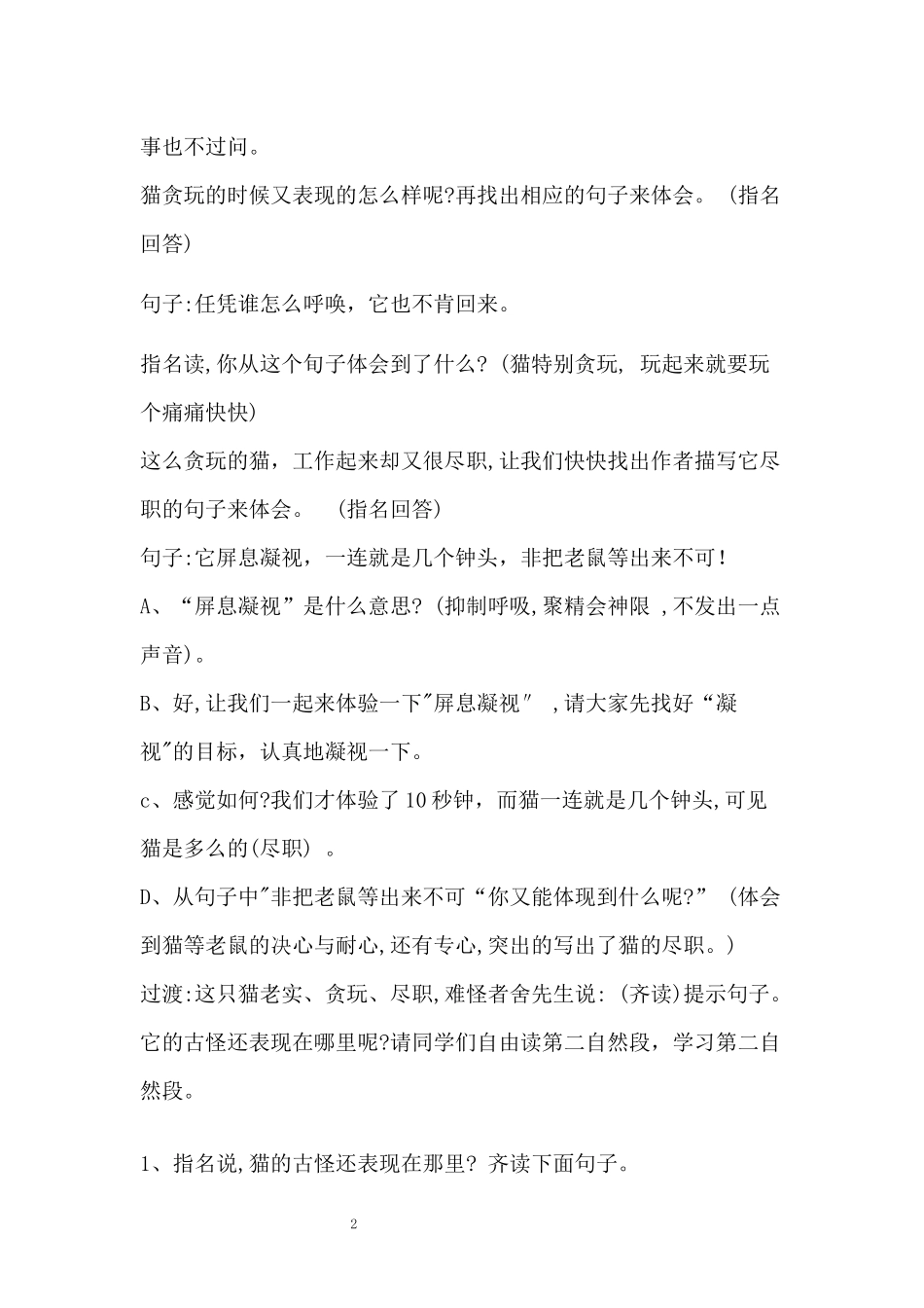 老舍《猫》教案设计_第2页