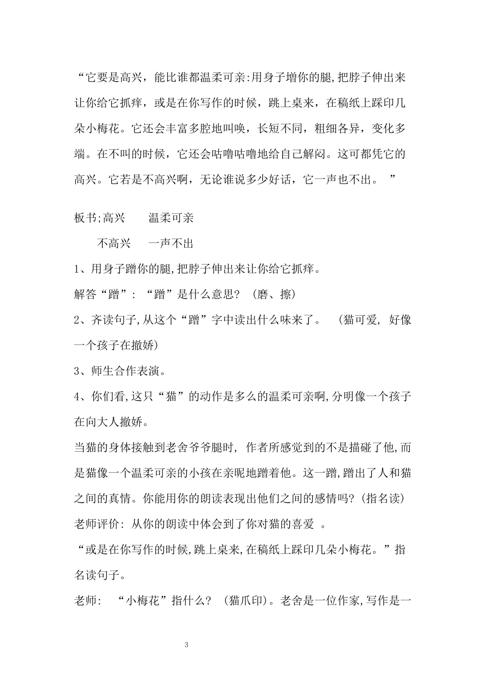 老舍《猫》教案设计_第3页