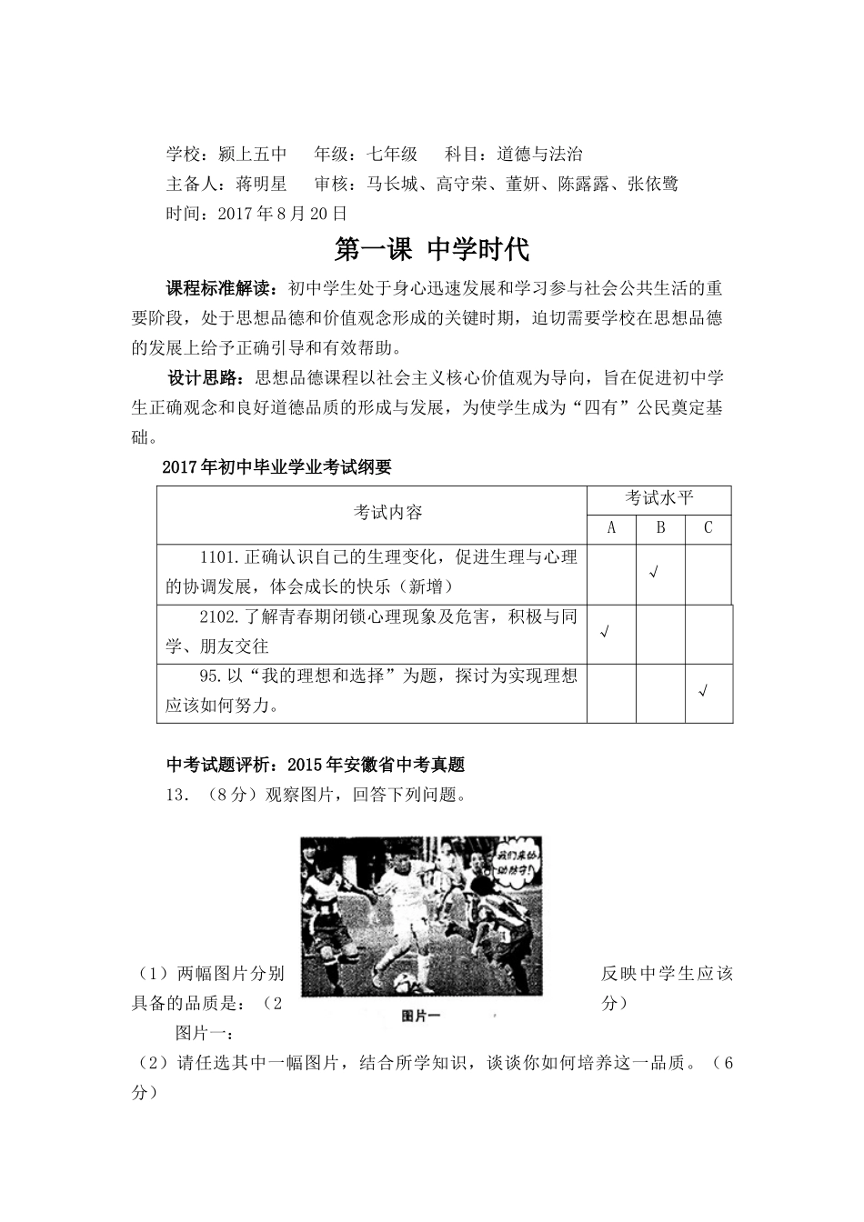 七年级上册道德与法治教学设计_第2页