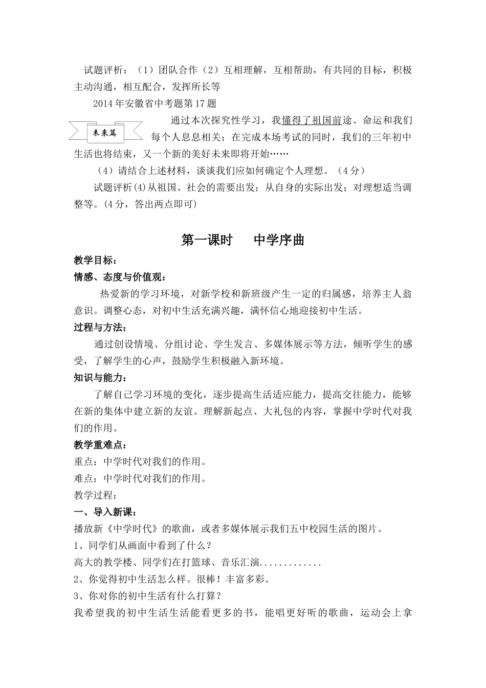 七年级上册道德与法治教学设计_第3页