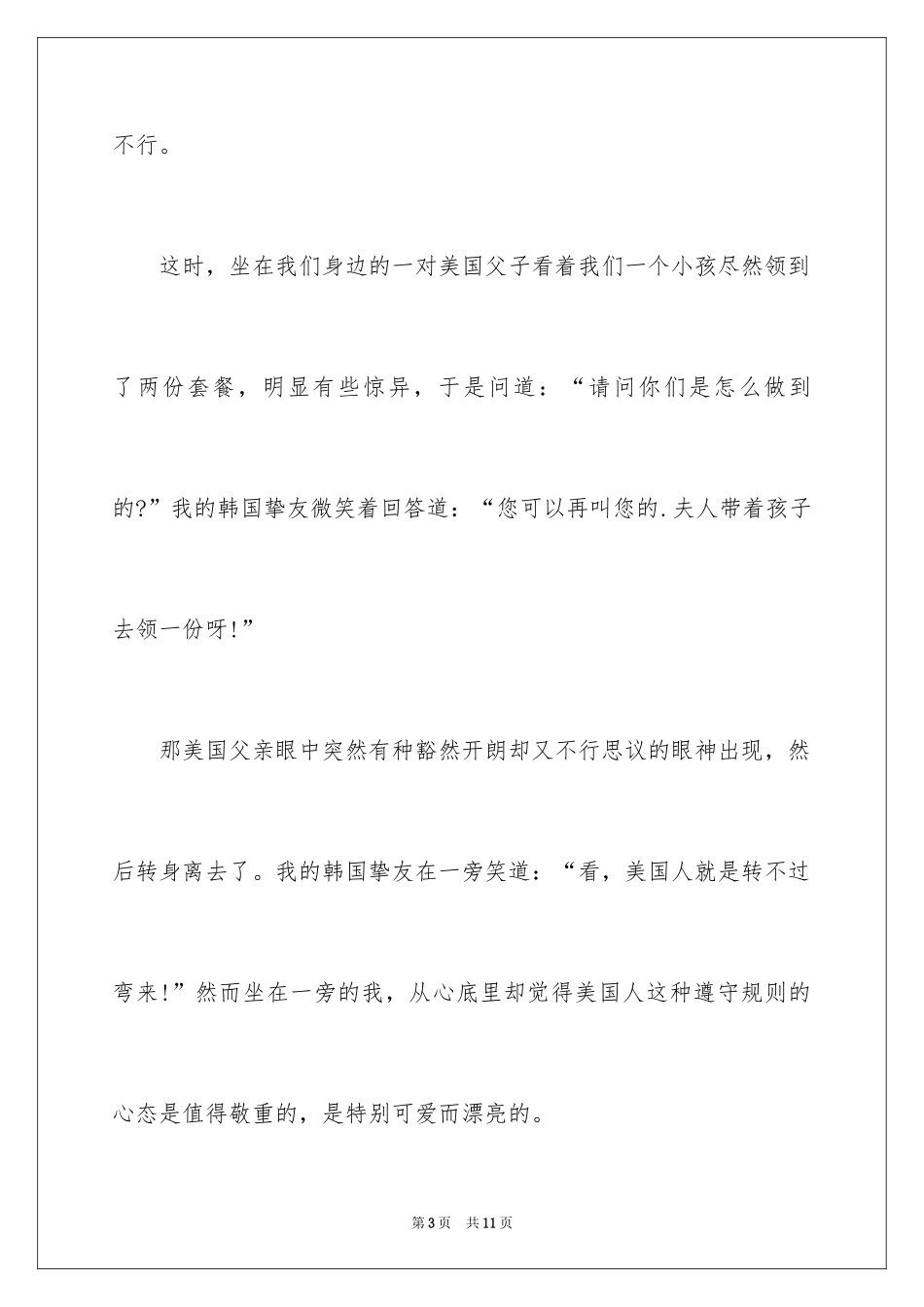 2024哲理故事演讲稿_75_第3页