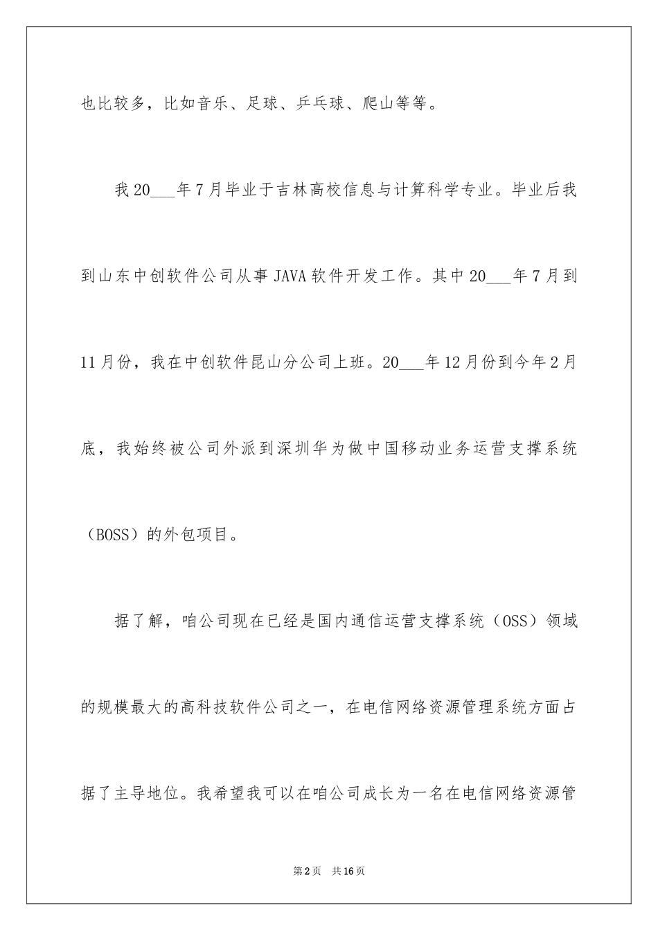 2024企业上班自我介绍_1_第2页